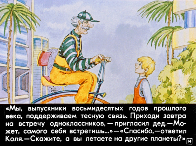Filmstrip 1982 to the story of Cyrus Bulycheva "100 years ahead. Nick in the future"