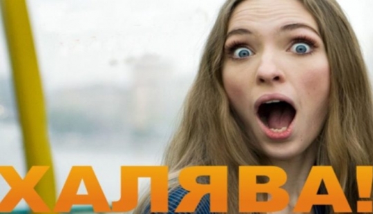 Free pizza and an endless chocolate: fans of a freebie shared on the network your best lifehacks