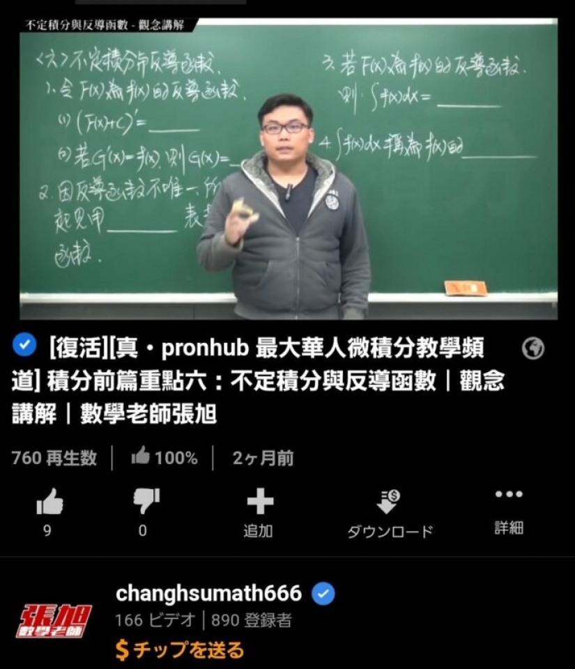 El porno asiático más exótico: Un profesor de matemáticas de Taiwán conquistó PornHub