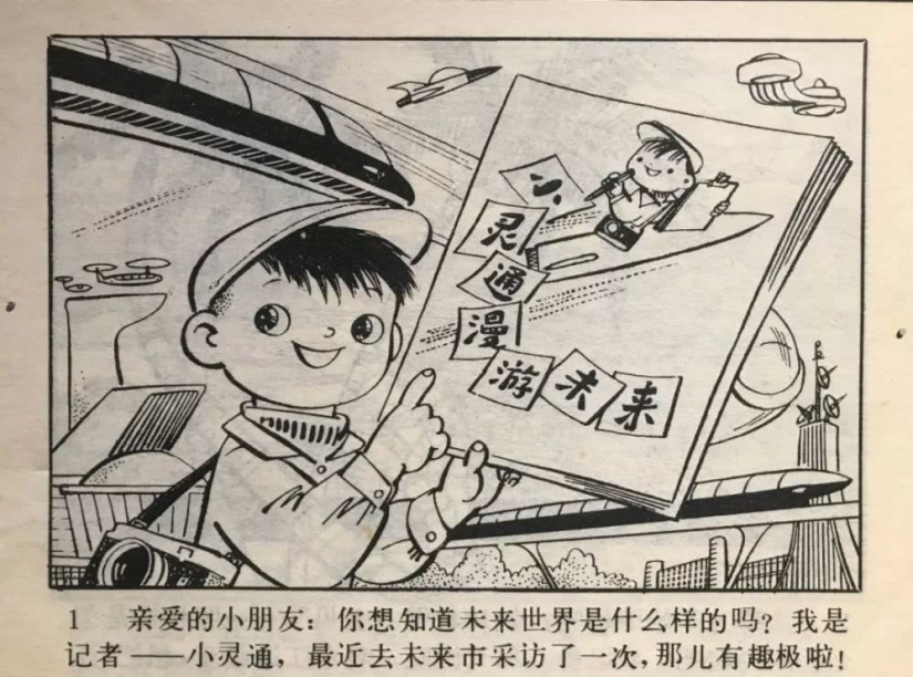 Smartphones, smart watches and robots: A 1960 Chinese children's book predicted how people will live in the future