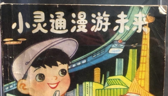 Smartphones, smart watches and robots: A 1960 Chinese children's book predicted how people will live in the future