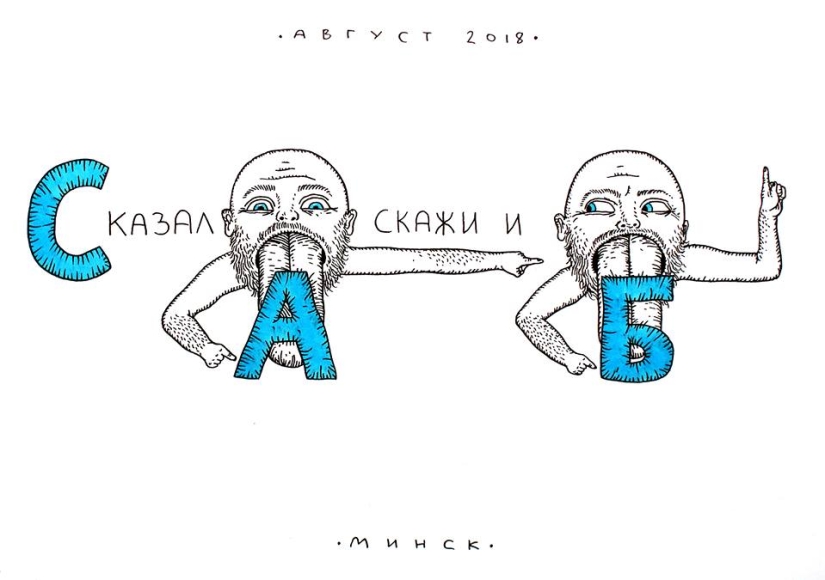 "ABC para tíos" del artista de Minsk Andrey Yaroshevich