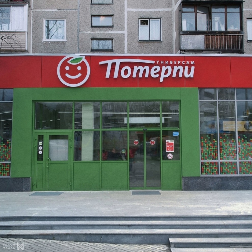 Decay, Be patient and so on: St. Petersburg designers have come up with "honest" names for supermarkets