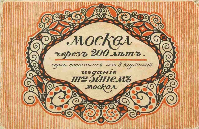"Downers are sneaking around on air slides": Moscow of the XXII-XXIII centuries on postcards of 1914