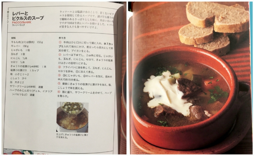 Dzakuuski: Cocina rusa en la edición japonesa