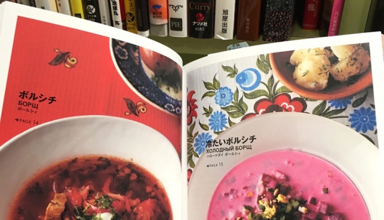 Dzakuuski: Cocina rusa en la edición japonesa