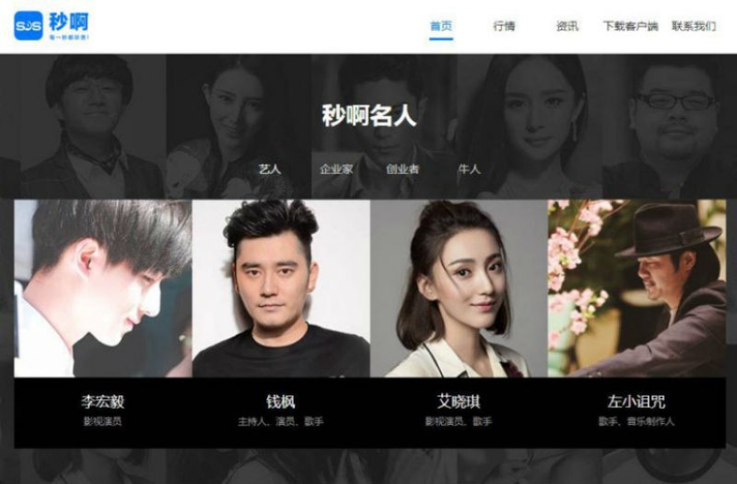 El tiempo es dinero: China ha lanzado una aplicación donde los fanáticos pueden comprar el tiempo de las celebridades