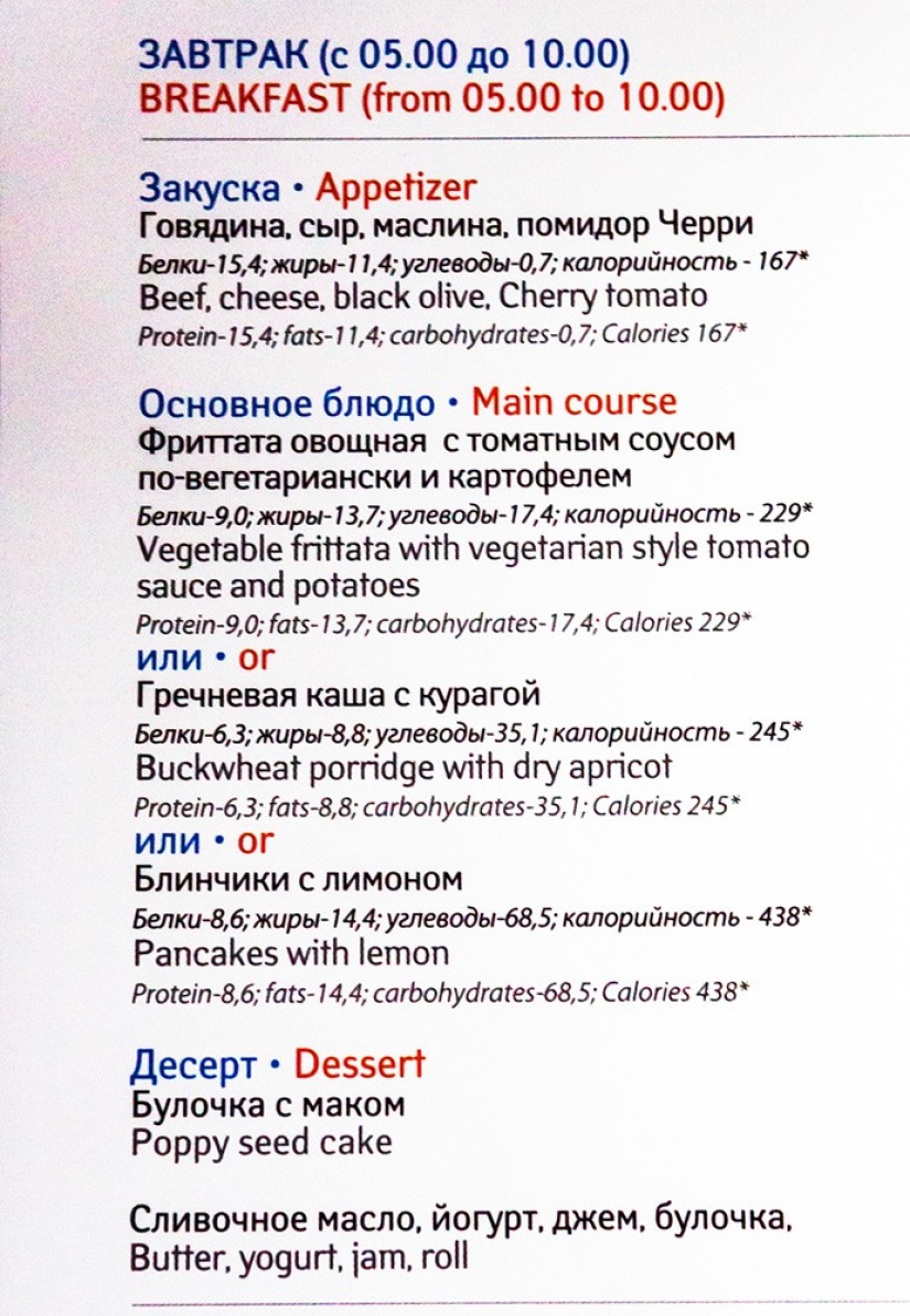 Tula gingerbread and pancakes: Aeroflot has a special Russian menu