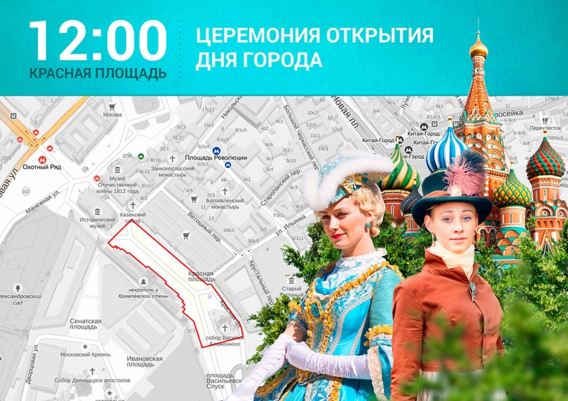 Dónde ir el día de la ciudad en Moscú