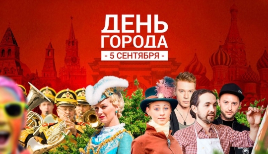 Dónde ir el día de la ciudad en Moscú Dónde ir el día de la ciudad en Moscú