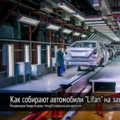 How Lifan cars are assembled at the Derways factory