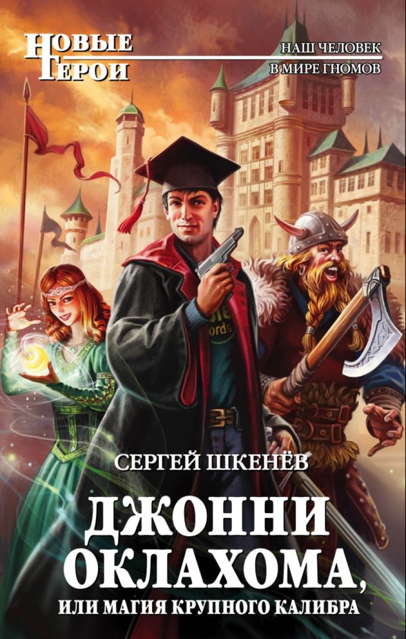 Mercilessly trashy covers of Russian fantasy