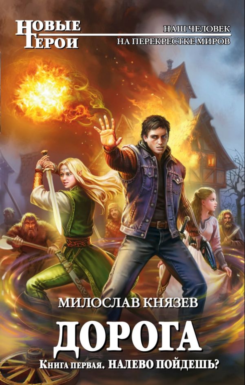 Mercilessly trashy covers of Russian fantasy