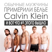 Ordinary men tried on Calvin Klein underwear