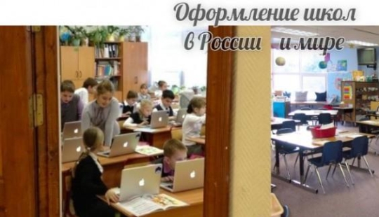 What schools look like: Let&#39;s compare Russia and the USA