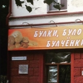 Bollos, bollos y otros signos estúpidos, divertidos y extraños