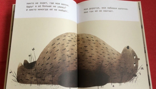 "¿Dónde está mi sombrero?— - un bestseller infantil que hace volar el cerebro