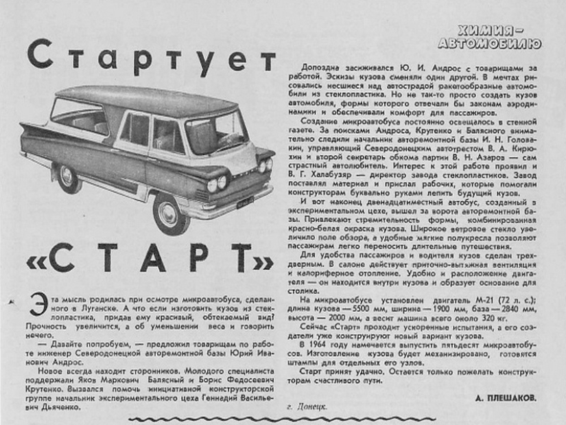 False start for "Start": what was the fate of the most beautiful Soviet minibus