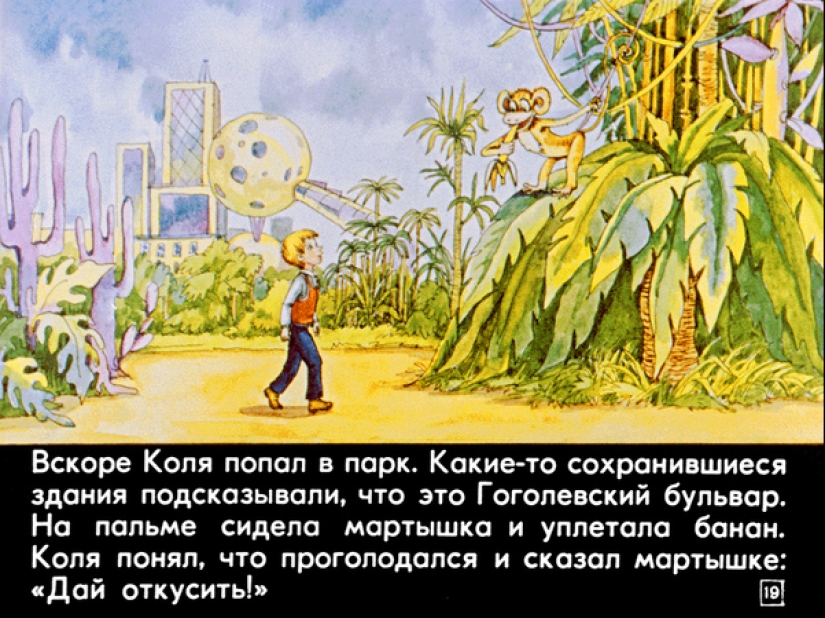 Filmstrip of 1982 to the story of Kir Bulychev " 100 years ahead. Kolya in the future"