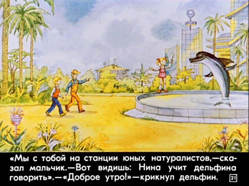 Filmstrip of 1982 to the story of Kir Bulychev " 100 years ahead. Kolya in the future"