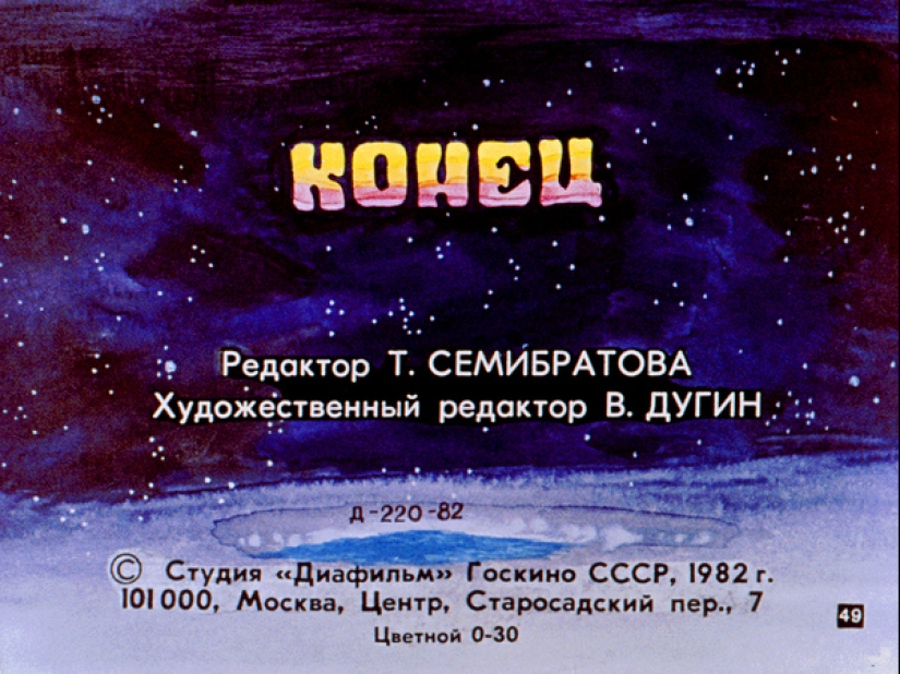 Filmstrip of 1982 to the story of Kir Bulychev " 100 years ahead. Kolya in the future"