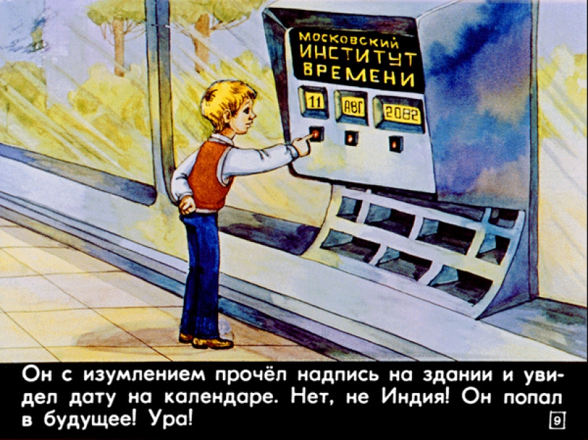 Filmstrip of 1982 to the story of Kir Bulychev " 100 years ahead. Kolya in the future"