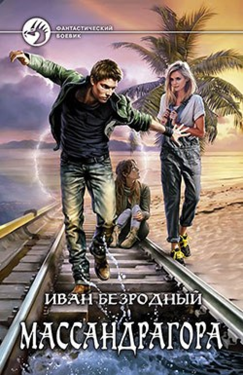 Mercilessly trashy covers of Russian fantasy