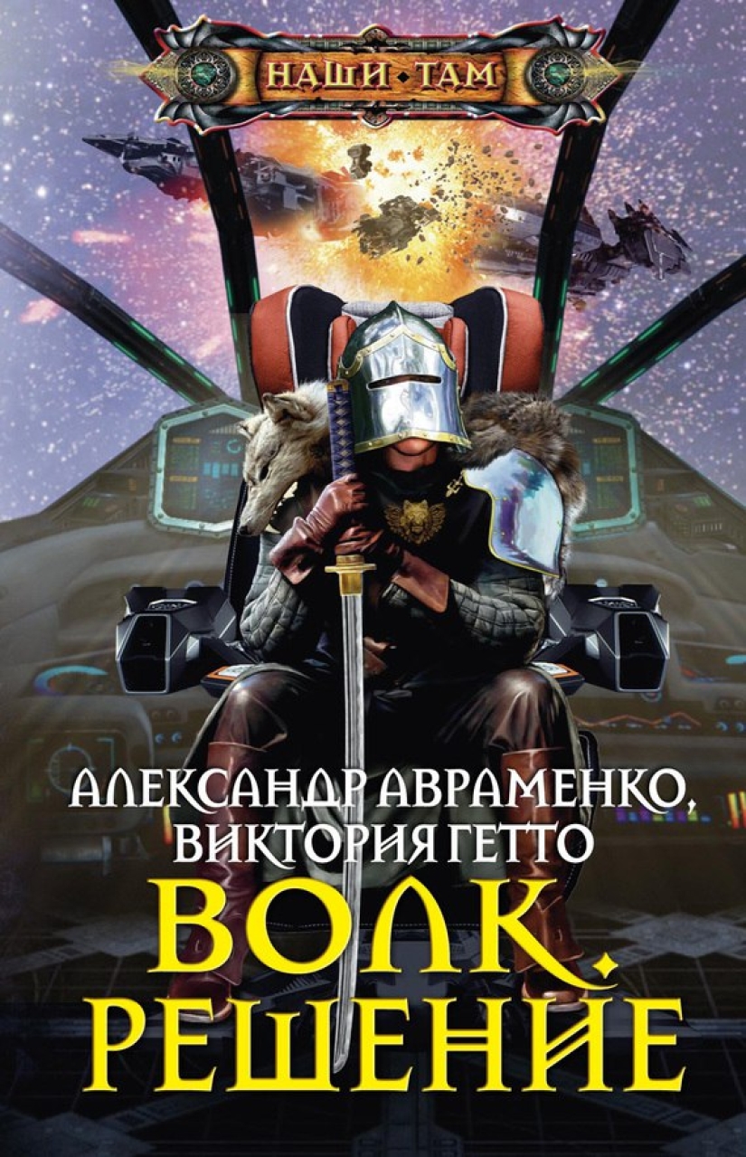 Mercilessly trashy covers of Russian fantasy