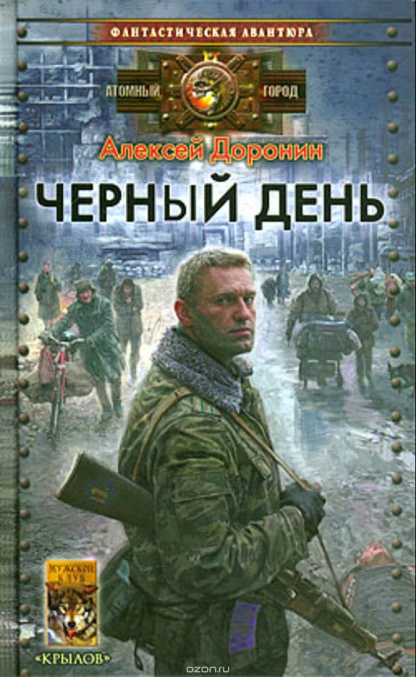 Mercilessly trashy covers of Russian fantasy