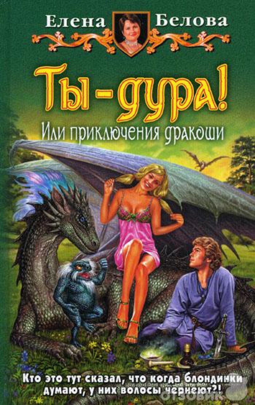 Mercilessly trashy covers of Russian fantasy