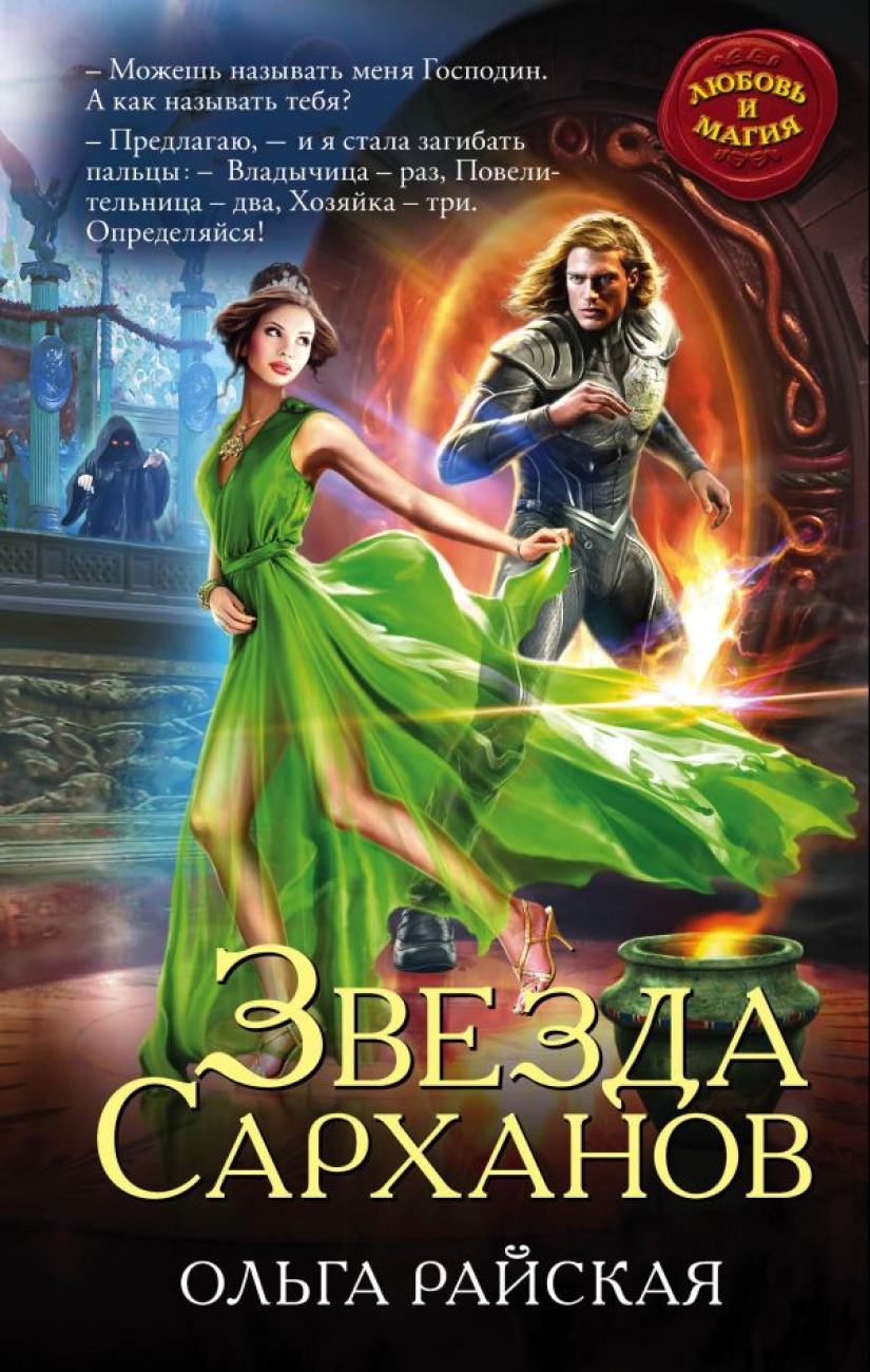 Mercilessly trashy covers of Russian fantasy