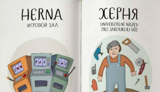 No “basura”, sino “sala de juegos”: un divertido diccionario ilustrado checo-ruso