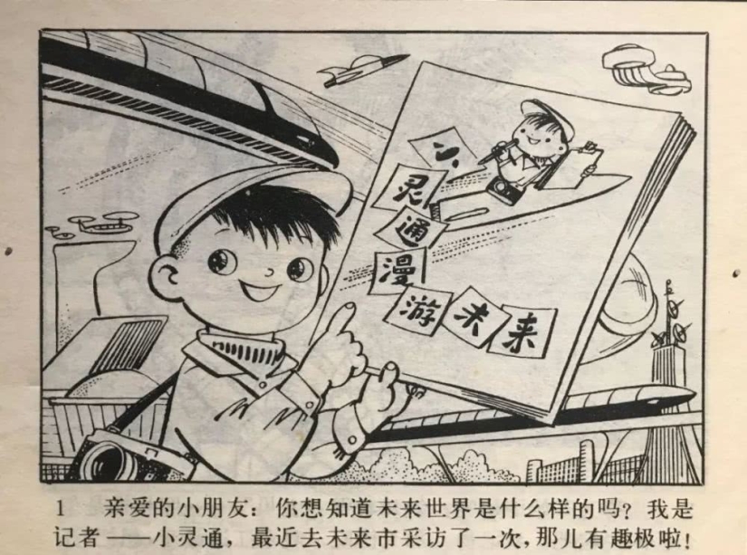 Smartphones, smart watches and robots: A 1960 Chinese children's book predicted how people will live in the future