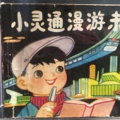 Smartphones, smart watches and robots: A 1960 Chinese children's book predicted how people will live in the future