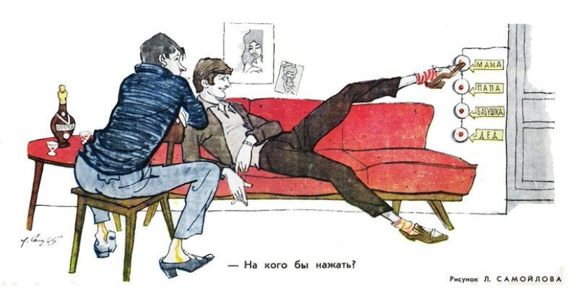 Soviet caricature of the family theme