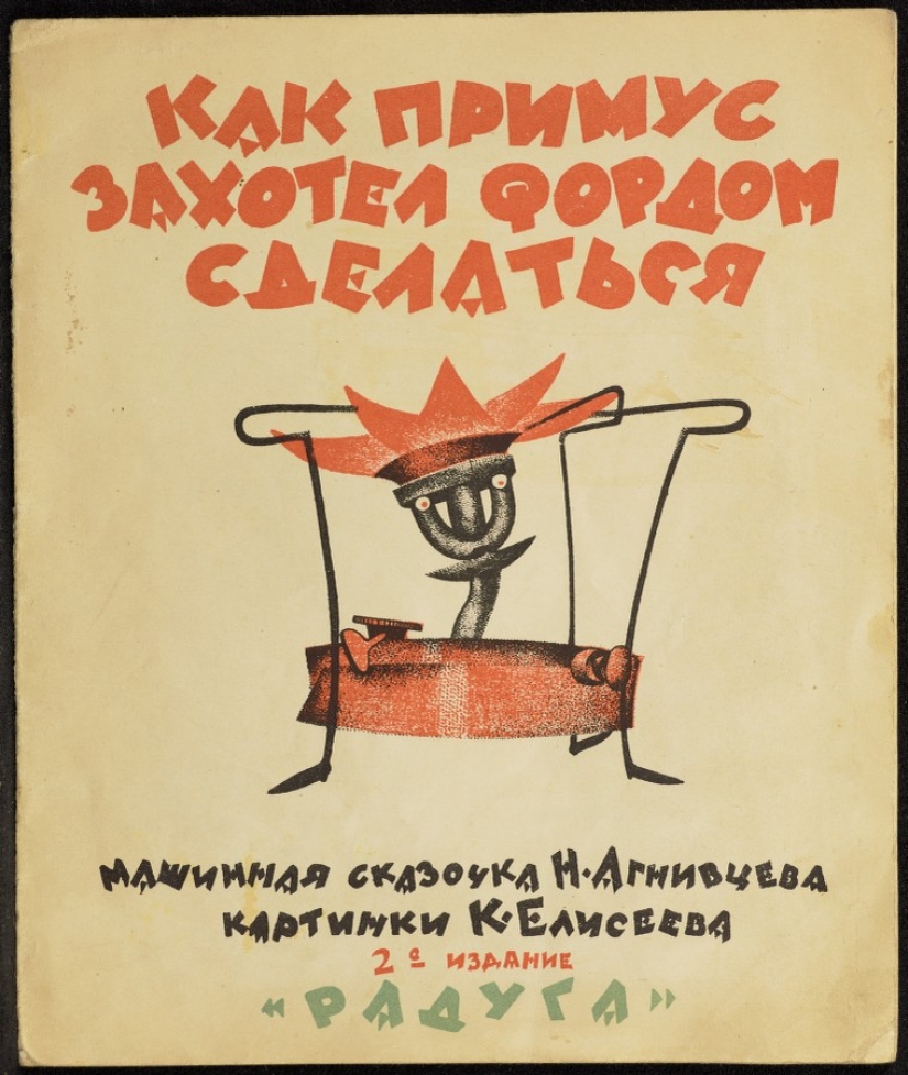 Where childhood goes: unknown covers of Soviet children's books