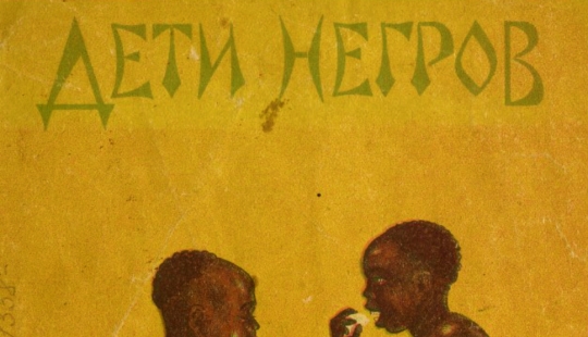 Where childhood goes: unknown covers of Soviet children's books