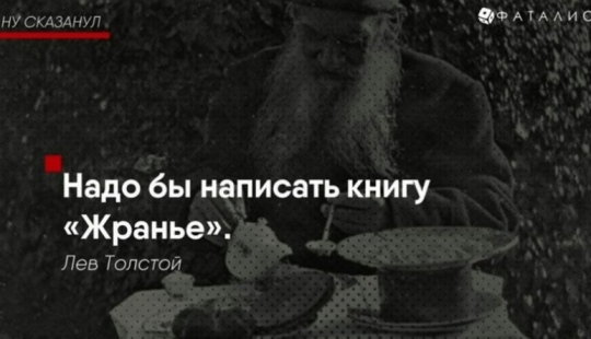 En palabras usted es León Tolstói y de hecho León Tolstói: citas del escritor, en el que todo el mundo se reconoce a sí mismo