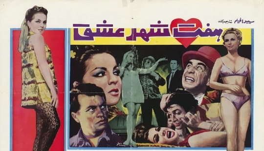 Fleece, bandits, bikini with: pre-Islamic Iran to the movie posters Fleece, bandits, bikini with: pre-Islamic Iran to the movie posters