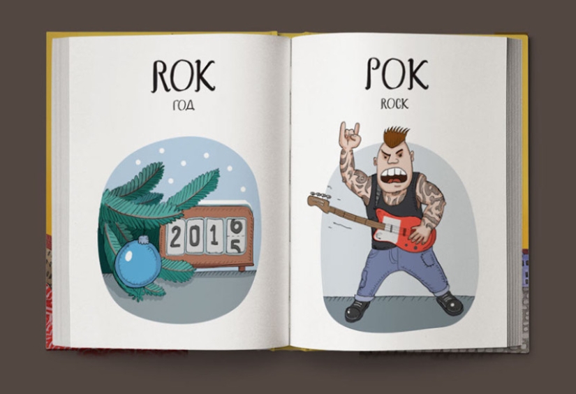 No “basura”, sino “sala de juegos”: un divertido diccionario ilustrado checo-ruso