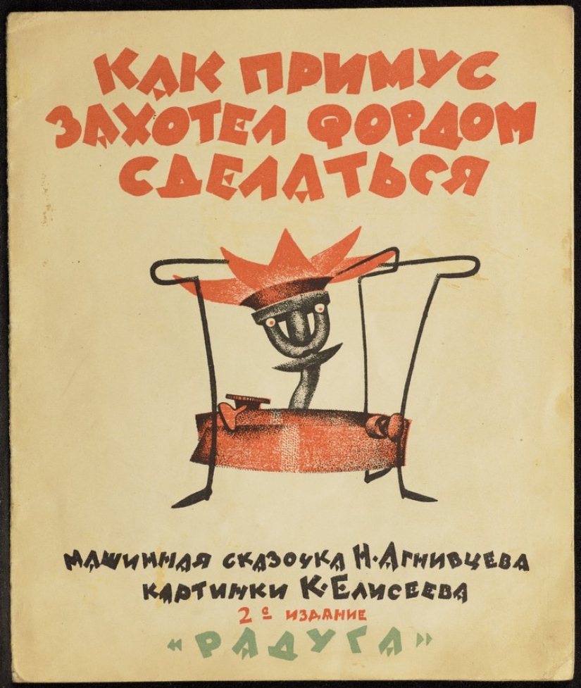 Where childhood goes: unknown covers of Soviet children's books Where childhood goes: unknown covers of Soviet children's books