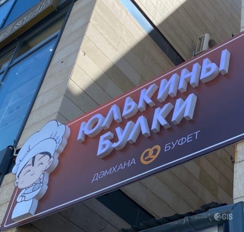 "Yulka's buns" : 22 ejemplos de nombres divertidos y extraños de instituciones