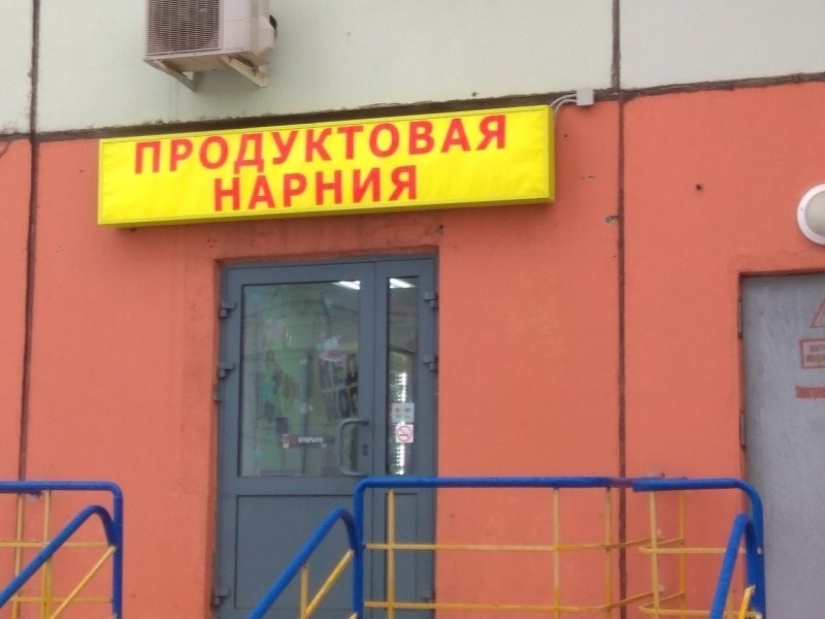 "Yulka's buns" : 22 ejemplos de nombres divertidos y extraños de instituciones