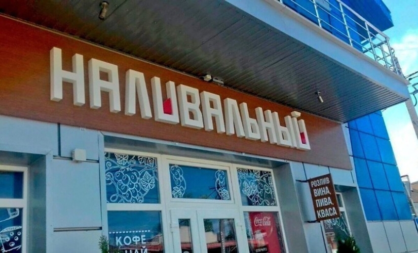 "Yulka's buns" : 22 ejemplos de nombres divertidos y extraños de instituciones