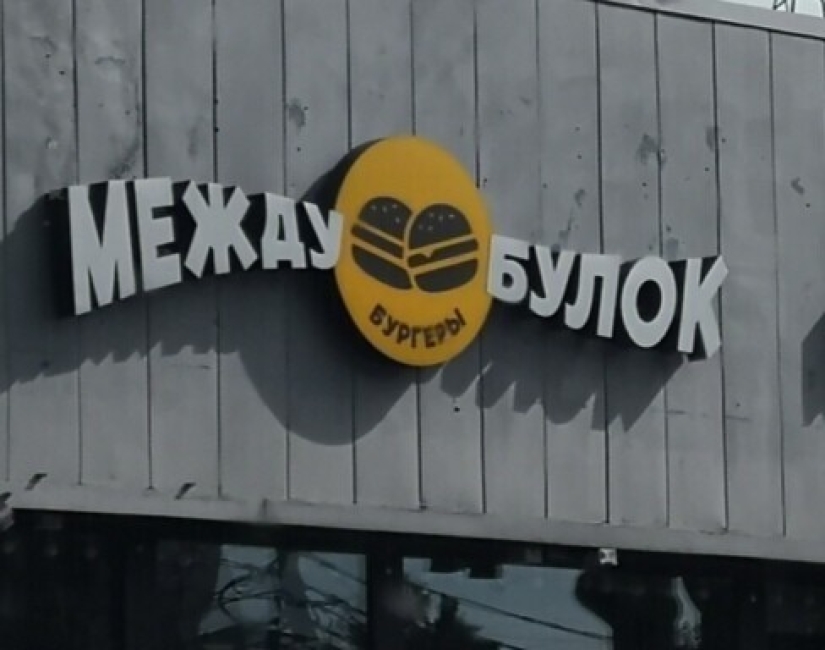 "Yulka's buns" : 22 ejemplos de nombres divertidos y extraños de instituciones